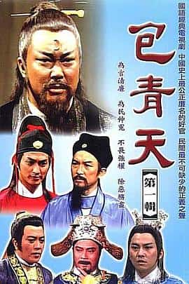 剧情历史武侠古装电影《包青天/1993》-蓝光4K/1080P/720P/360P高清标清网盘百度云BT种子磁力迅雷下载