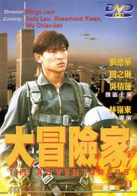 剧情动作电影《挑战者 大冒險家/1995》-蓝光4K/1080P/720P/360P高清标清网盘百度云BT种子磁力迅雷下载