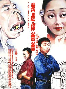 剧情喜剧电影《我是你爸爸/2000》-蓝光4K/1080P/720P/360P高清标清网盘百度云BT种子磁力迅雷下载