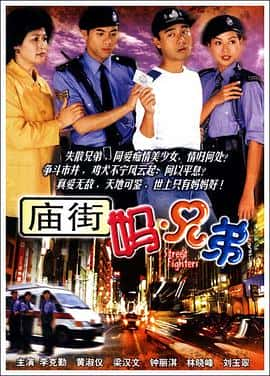 剧情爱情电影《庙街妈兄弟/2000》-蓝光4K/1080P/720P/360P高清标清网盘百度云BT种子磁力迅雷下载