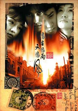 剧情爱情电影《像雾像雨又像风/2000》-蓝光4K/1080P/720P/360P高清标清网盘百度云BT种子磁力迅雷下载