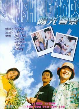 剧情动作惊悚犯罪电影《阳光警察/1999》-蓝光4K/1080P/720P/360P高清标清网盘百度云BT种子磁力迅雷下载