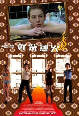 剧情情色同性电影《干柴烈火 Gouttes d&amp;#8217;eau sur pierres brûlantes/2000》-蓝光4K/1080P/720P/360P高清标清网盘百度云BT种子磁力迅雷下载