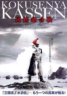 剧情动作战争电影《英雄郑成功/2000》-蓝光4K/1080P/720P/360P高清标清网盘百度云BT种子磁力迅雷下载