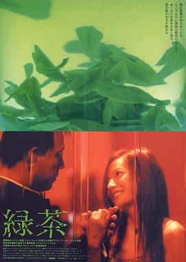 剧情爱情电影《绿茶/2003》-蓝光4K/1080P/720P/360P高清标清网盘百度云BT种子磁力迅雷下载