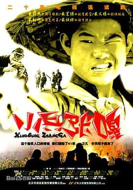 剧情电影《小兵张嘎/2004》-蓝光4K/1080P/720P/360P高清标清网盘百度云BT种子磁力迅雷下载