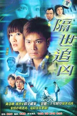 剧情悬疑电影《隔世追凶/2004》-蓝光4K/1080P/720P/360P高清标清网盘百度云BT种子磁力迅雷下载