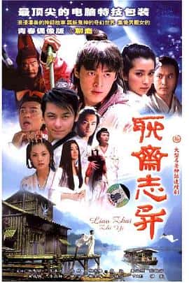 剧情古装电影《聊斋志异/2005》-蓝光4K/1080P/720P/360P高清标清网盘百度云BT种子磁力迅雷下载
