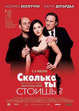 剧情喜剧爱情电影《爱我多深 Combien tu m&amp;#8217;aimes?/2005》-蓝光4K/1080P/720P/360P高清标清网盘百度云BT种子磁力迅雷下载