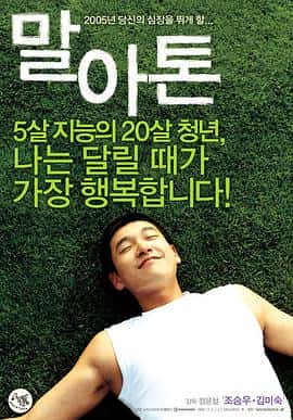 剧情电影《马拉松/2005》-蓝光4K/1080P/720P/360P高清标清网盘百度云BT种子磁力迅雷下载