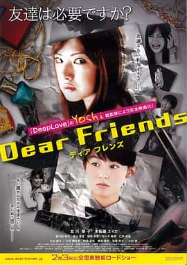 剧情电影《亲爱的朋友 Dear Friends/2007》-蓝光4K/1080P/720P/360P高清标清网盘百度云BT种子磁力迅雷下载