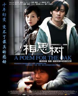 剧情爱情电影《相思树/2008》-蓝光4K/1080P/720P/360P高清标清网盘百度云BT种子磁力迅雷下载