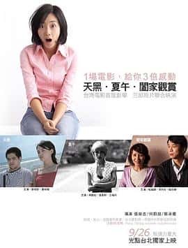 剧情电影《天黑．夏午．阖家观赏/2008》-蓝光4K/1080P/720P/360P高清标清网盘百度云BT种子磁力迅雷下载