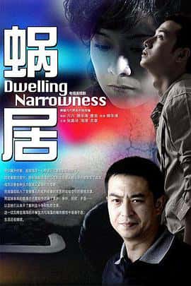 剧情爱情家庭电影《蜗居/2009》-蓝光4K/1080P/720P/360P高清标清网盘百度云BT种子磁力迅雷下载