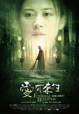 剧情爱情电影《爱有来生/2009》-蓝光4K/1080P/720P/360P高清标清网盘百度云BT种子磁力迅雷下载