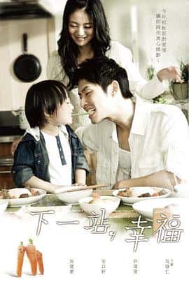 剧情爱情电影《下一站，幸福/2009》-蓝光4K/1080P/720P/360P高清标清网盘百度云BT种子磁力迅雷下载