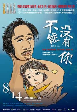 剧情家庭电影《不能没有你/2009》-蓝光4K/1080P/720P/360P高清标清网盘百度云BT种子磁力迅雷下载