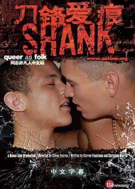 剧情同性电影《刀锋爱痕 Shank/2009》-蓝光4K/1080P/720P/360P高清标清网盘百度云BT种子磁力迅雷下载