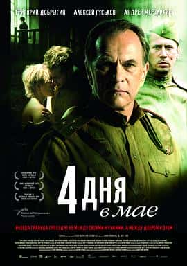 剧情战争电影《五月的四天 4 Tage im Mai/2011》-蓝光4K/1080P/720P/360P高清标清网盘百度云BT种子磁力迅雷下载