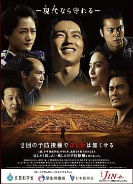 剧情电影《仁医 完结篇 JIN-仁2/2011》-蓝光4K/1080P/720P/360P高清标清网盘百度云BT种子磁力迅雷下载