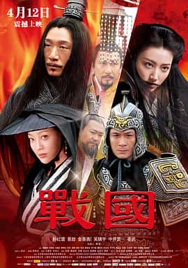 剧情动作爱情悬疑战争古装电影《战国/2011》-蓝光4K/1080P/720P/360P高清标清网盘百度云BT种子磁力迅雷下载
