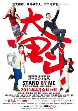 剧情喜剧爱情电影《奋斗/2011》-蓝光4K/1080P/720P/360P高清标清网盘百度云BT种子磁力迅雷下载