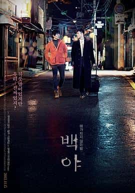 剧情爱情同性电影《白夜/2012》-蓝光4K/1080P/720P/360P高清标清网盘百度云BT种子磁力迅雷下载
