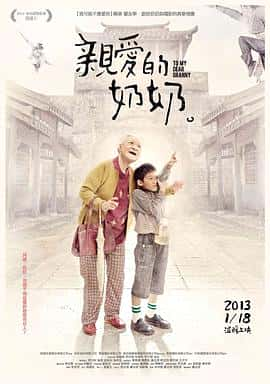 剧情电影《亲爱的奶奶/2012》-蓝光4K/1080P/720P/360P高清标清网盘百度云BT种子磁力迅雷下载