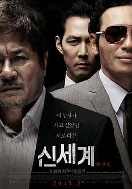 剧情犯罪电影《新世界/2013》-蓝光4K/1080P/720P/360P高清标清网盘百度云BT种子磁力迅雷下载