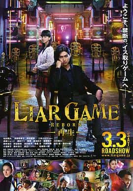 剧情电影《诈欺游戏 -再生-/2012》-蓝光4K/1080P/720P/360P高清标清网盘百度云BT种子磁力迅雷下载