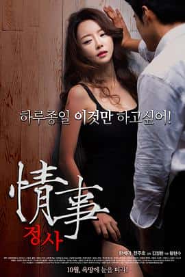 剧情爱情情色电影《情事/2014》-蓝光4K/1080P/720P/360P高清标清网盘百度云BT种子磁力迅雷下载