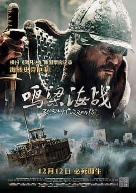 剧情动作传记战争电影《鸣梁海战/2014》-蓝光4K/1080P/720P/360P高清标清网盘百度云BT种子磁力迅雷下载