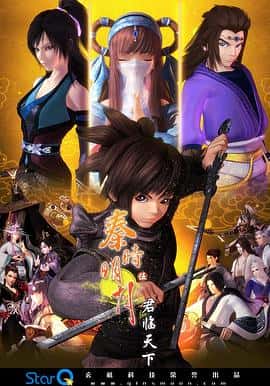 剧情动画历史武侠古装电影《秦时明月之君临天下/2014》-蓝光4K/1080P/720P/360P高清标清网盘百度云BT种子磁力迅雷下载