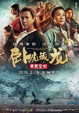 剧情动作武侠古装电影《卧虎藏龙：青冥宝剑 Crouching Tiger， Hidden Dragon: Sword of Destiny/2016》-蓝光4K/1080P/720P/360P高清标清网盘百度云BT种子磁力迅雷下载