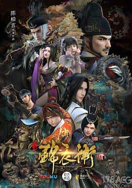 剧情动画武侠电影《少年锦衣卫 第二季/2017》-蓝光4K/1080P/720P/360P高清标清网盘百度云BT种子磁力迅雷下载