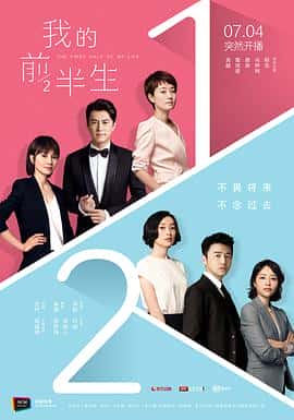 剧情家庭电影《我的前半生/2017》-蓝光4K/1080P/720P/360P高清标清网盘百度云BT种子磁力迅雷下载