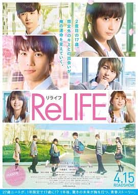 剧情喜剧爱情电影《重返17岁 ReLIFE/2017》-蓝光4K/1080P/720P/360P高清标清网盘百度云BT种子磁力迅雷下载