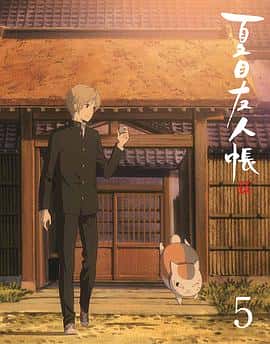 剧情动画电影《夏目友人帐 第五季 特别篇 游戏盛宴/2017》-蓝光4K/1080P/720P/360P高清标清网盘百度云BT种子磁力迅雷下载