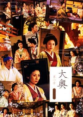 剧情爱情古装电影《大奥第一章特别篇 樱花落/2005》-蓝光4K/1080P/720P/360P高清标清网盘百度云BT种子磁力迅雷下载