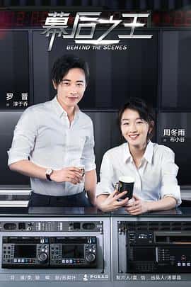 剧情爱情电影《幕后之王/2019》-蓝光4K/1080P/720P/360P高清标清网盘百度云BT种子磁力迅雷下载