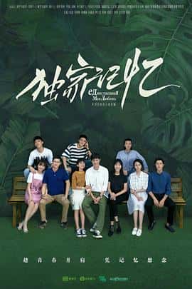 剧情电影《独家记忆/2019》-蓝光4K/1080P/720P/360P高清标清网盘百度云BT种子磁力迅雷下载