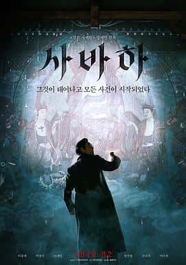 剧情悬疑惊悚电影《娑婆诃/2019》-蓝光4K/1080P/720P/360P高清标清网盘百度云BT种子磁力迅雷下载