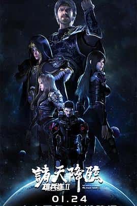 剧情科幻动画战争电影《雄兵连之诸天降临/2019》-蓝光4K/1080P/720P/360P高清标清网盘百度云BT种子磁力迅雷下载