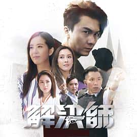 剧情爱情悬疑电影《解决师/2019》-蓝光4K/1080P/720P/360P高清标清网盘百度云BT种子磁力迅雷下载