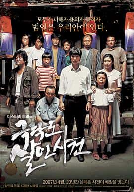 剧情悬疑惊悚电影《极乐岛杀人事件/2007》-蓝光4K/1080P/720P/360P高清标清网盘百度云BT种子磁力迅雷下载