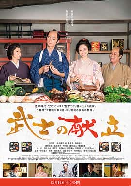 剧情历史古装电影《武士的食谱/2013》-蓝光4K/1080P/720P/360P高清标清网盘百度云BT种子磁力迅雷下载