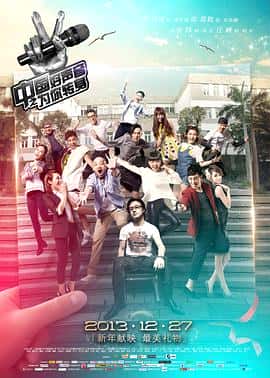 剧情爱情音乐电影《中国好声音之为你转身/2013》-蓝光4K/1080P/720P/360P高清标清网盘百度云BT种子磁力迅雷下载