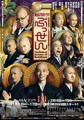 剧情喜剧电影《佛专/2013》-蓝光4K/1080P/720P/360P高清标清网盘百度云BT种子磁力迅雷下载