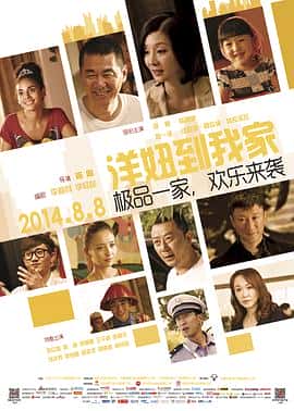 剧情喜剧家庭电影《洋妞到我家/2014》-蓝光4K/1080P/720P/360P高清标清网盘百度云BT种子磁力迅雷下载