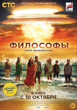 剧情科幻奇幻电影《末日哲学家 The Philosophers/2014》-蓝光4K/1080P/720P/360P高清标清网盘百度云BT种子磁力迅雷下载